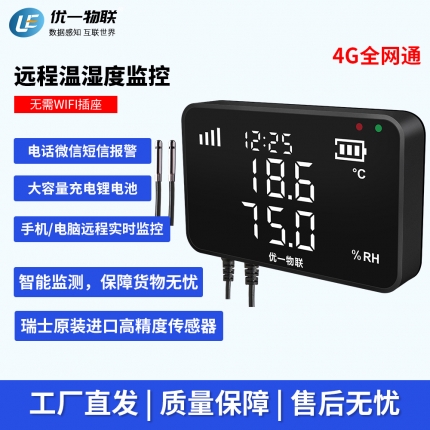 S200G-DTH 4G無線雙溫濕度記錄儀