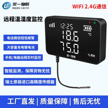 S200W WIFI無線溫濕度記錄儀