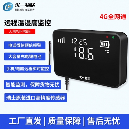 S200G-ET 4G無線單溫度記錄儀