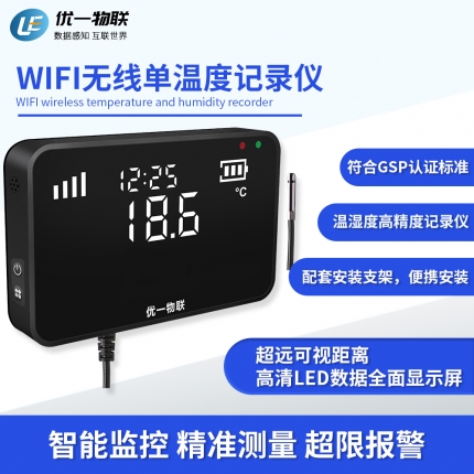 S200W-ET WIFI無(wú)線(xiàn)單溫度記錄儀